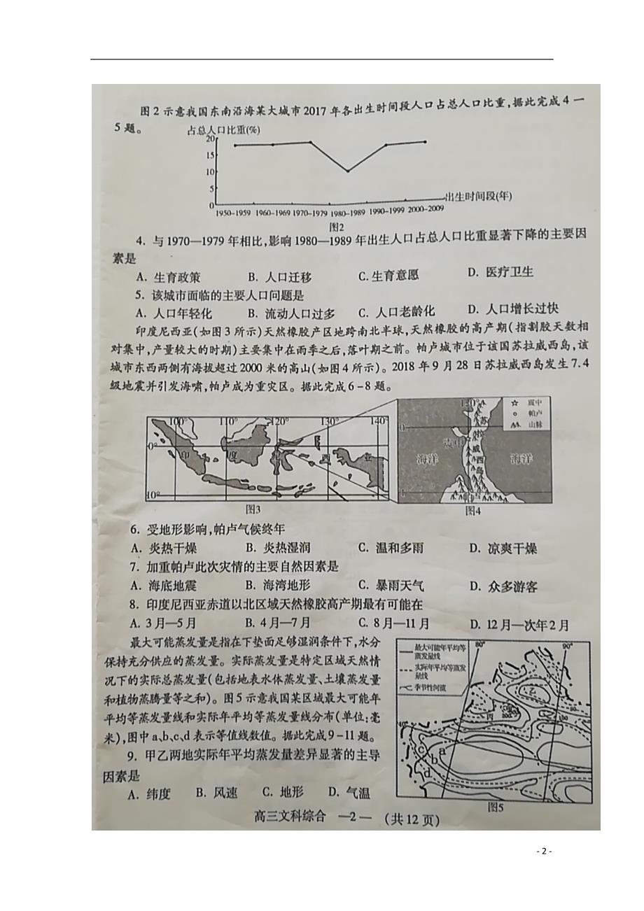 福建省福州市2019届高三文综下学期质量检测试题（扫描版无答案）_第2页