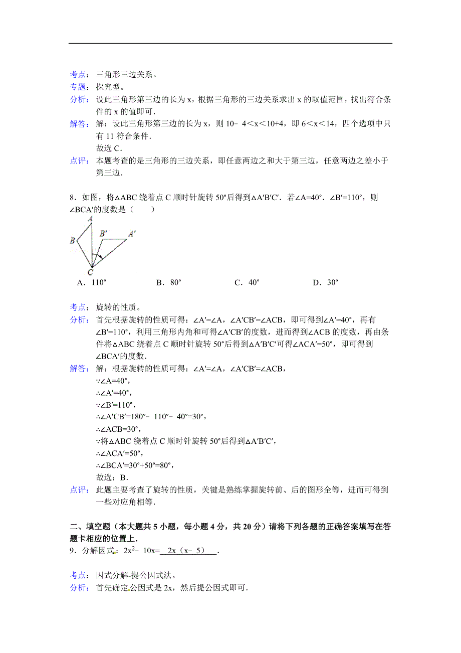 2012年广东省汕头市中考数学试题（含答案）_第3页