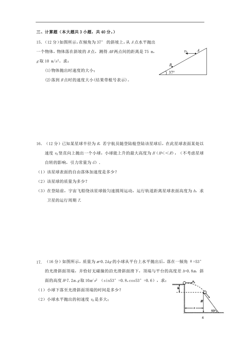 安徽省滁州市定远县育才学校2018_2019学年高二物理上学期第一次月考试题（普通班）_第4页