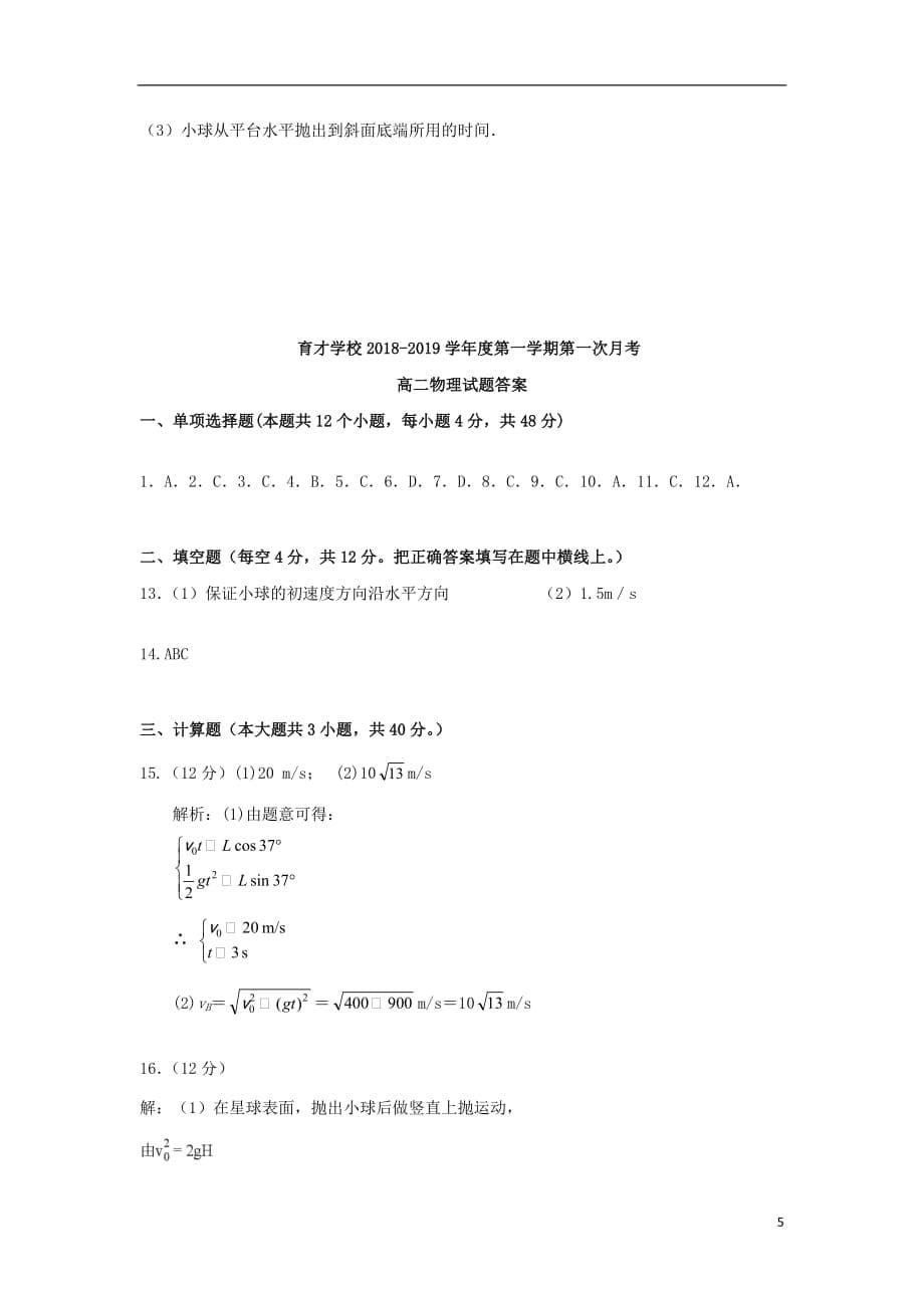 安徽省滁州市定远县育才学校2018_2019学年高二物理上学期第一次月考试题（普通班）_第5页