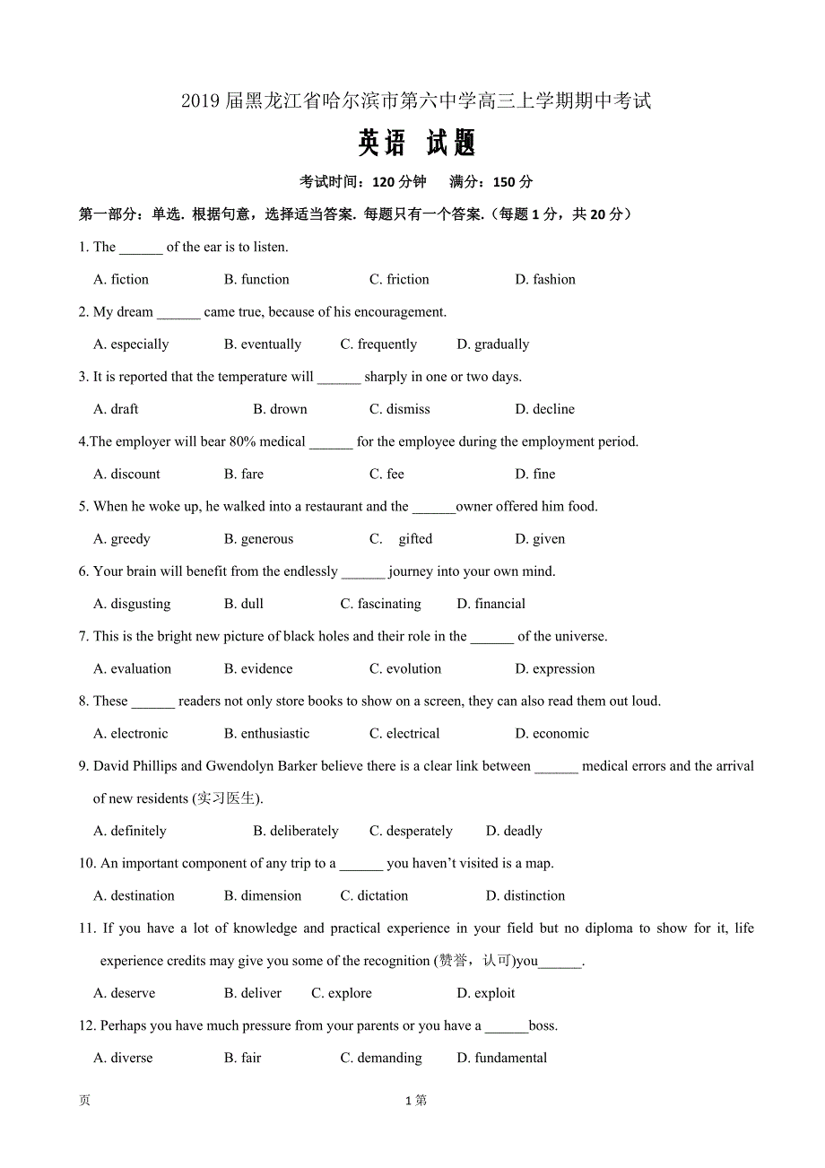 2019届黑龙江省高三上学期期中考试英语试题Word版_第1页