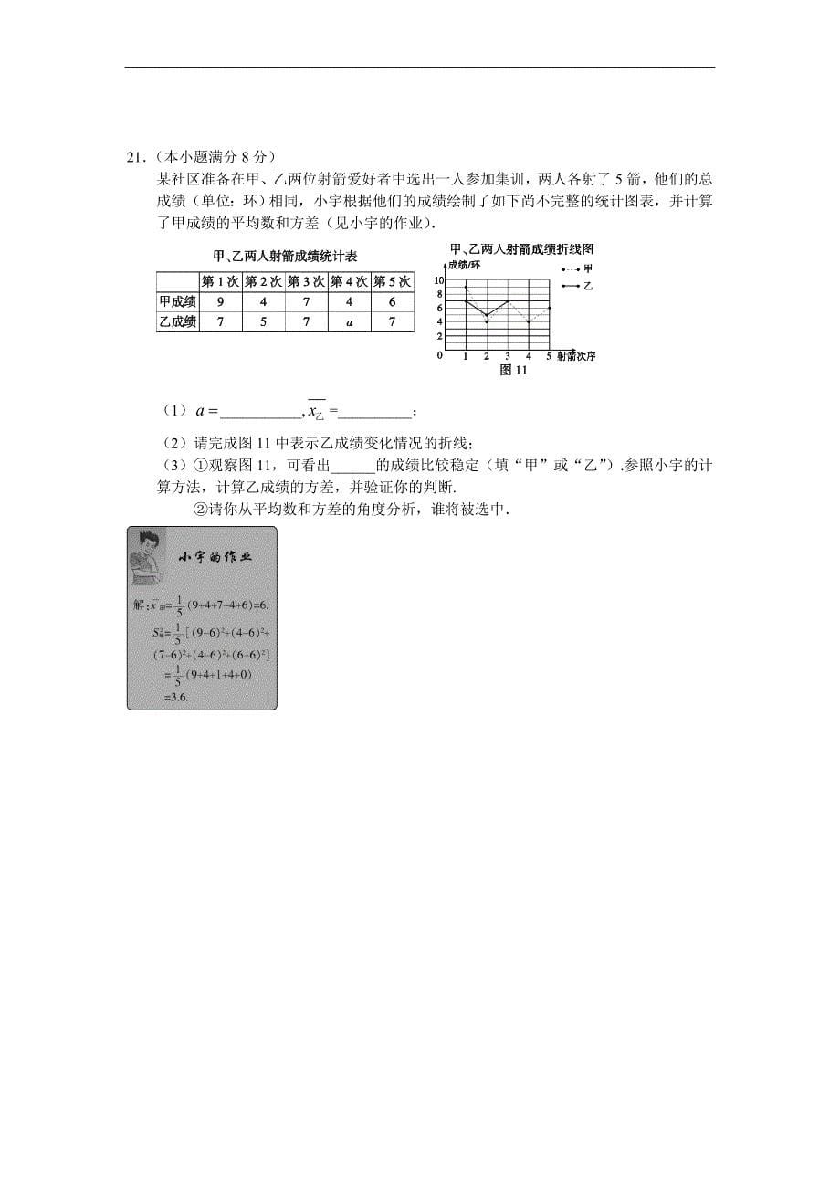 2012年河北省中考数学试题（含答案）_第5页