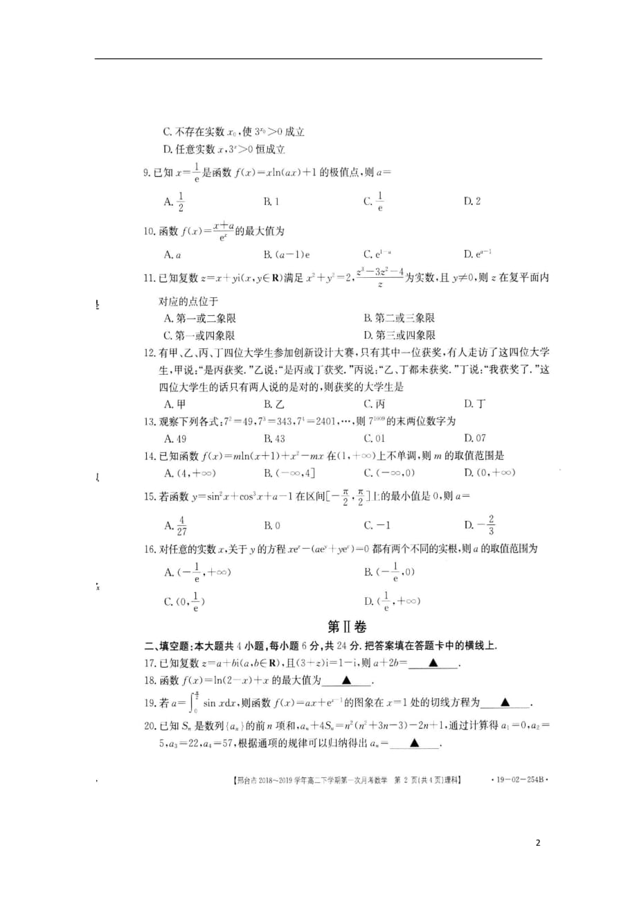 河北省2018_2019学年高二数学3月月考试题理（扫描版）_第2页