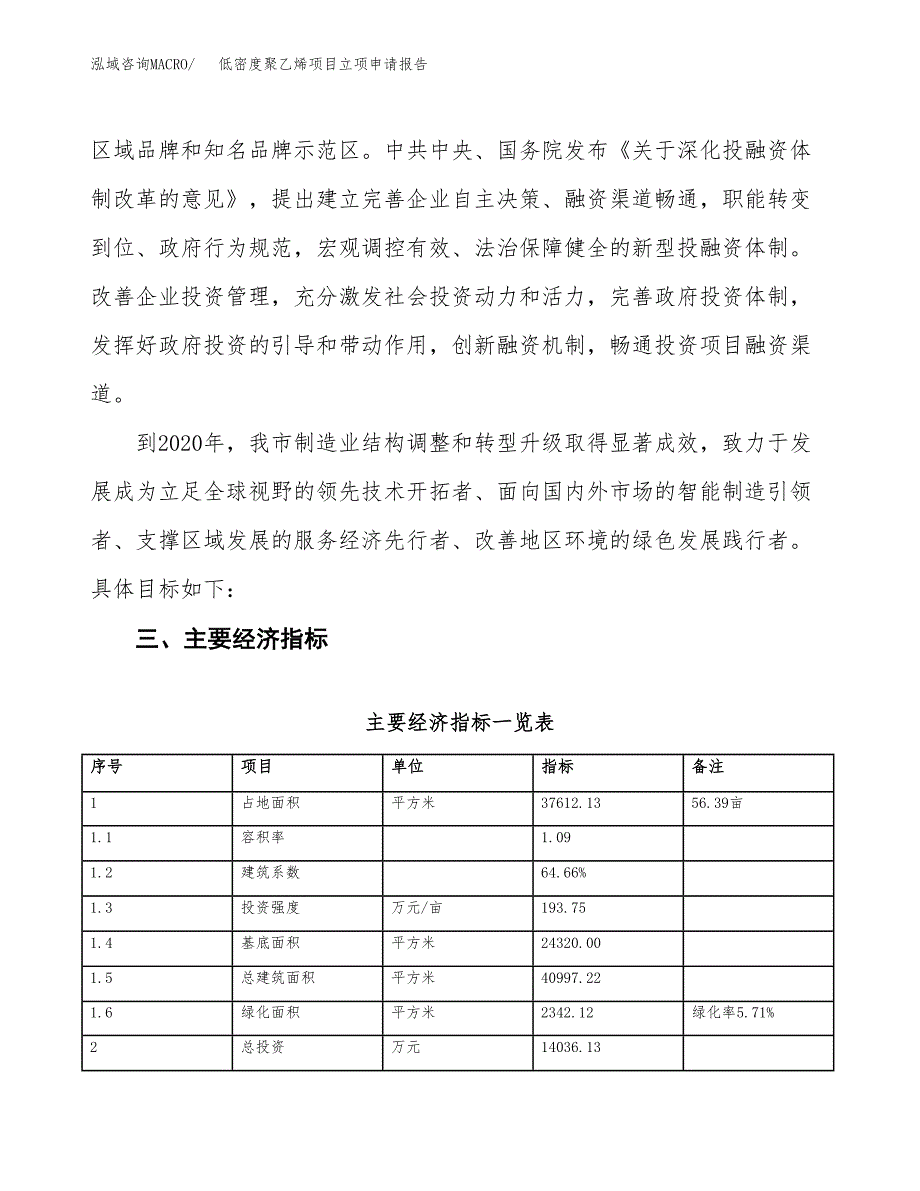 低密度聚乙烯项目立项申请报告样例参考.docx_第4页