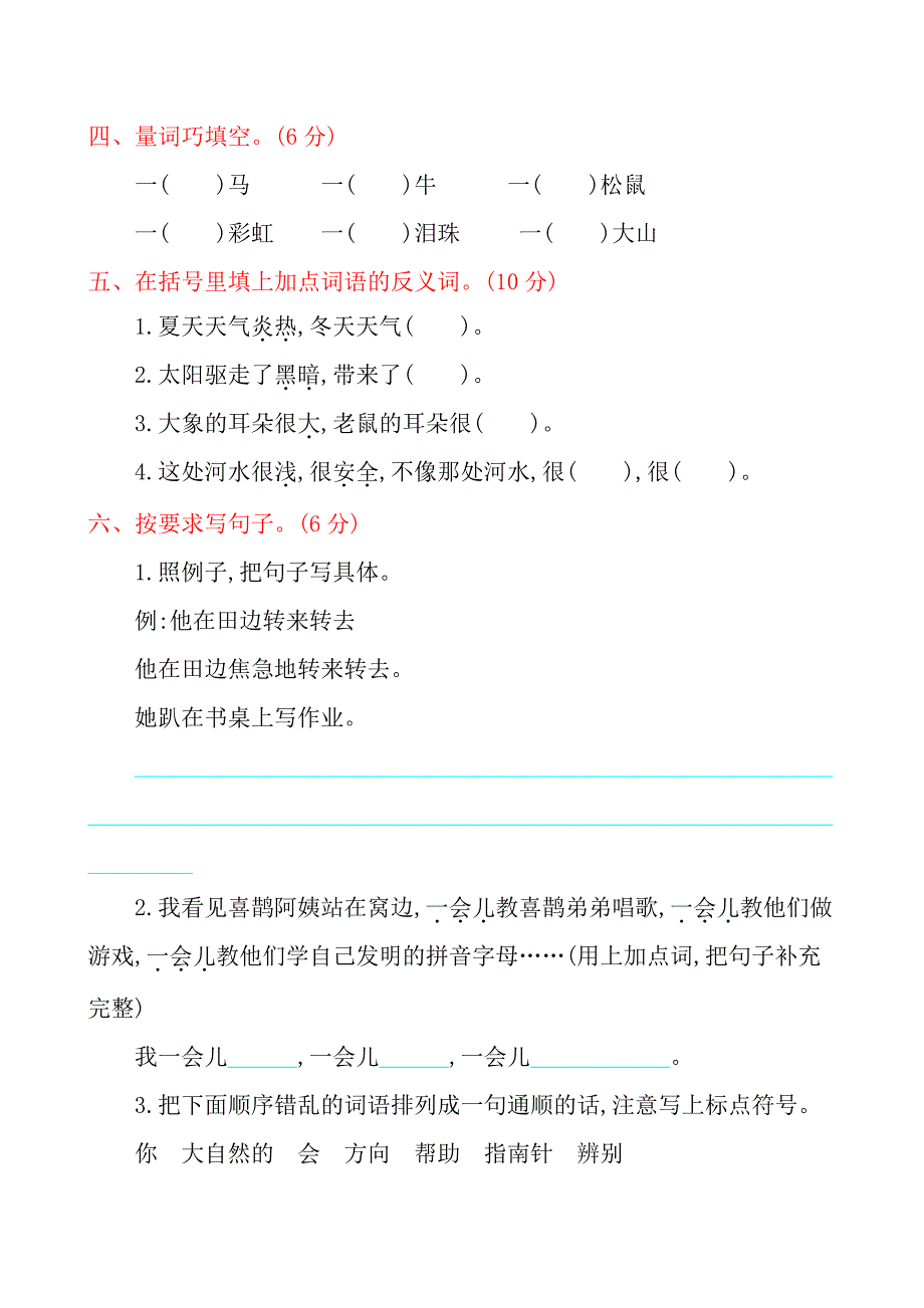 部编二年级语文下册期末检测③卷及答案_第2页