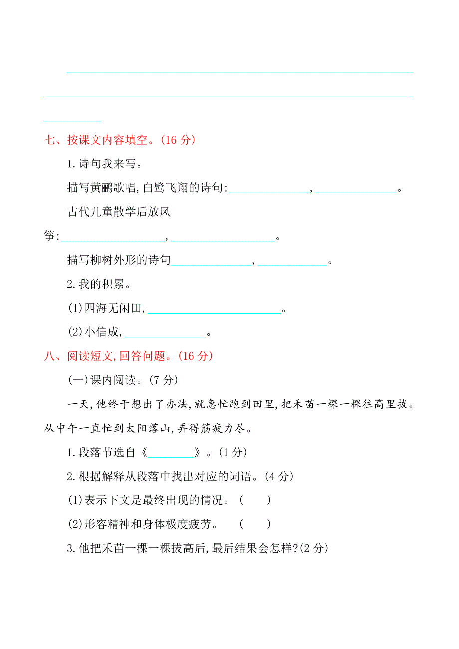 部编二年级语文下册期末检测③卷及答案_第3页