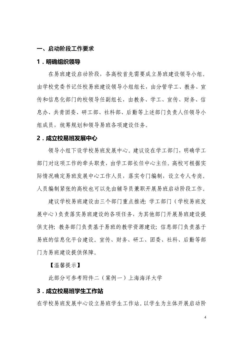 易班提供高校易班建设方案与案例(20140429)_第4页