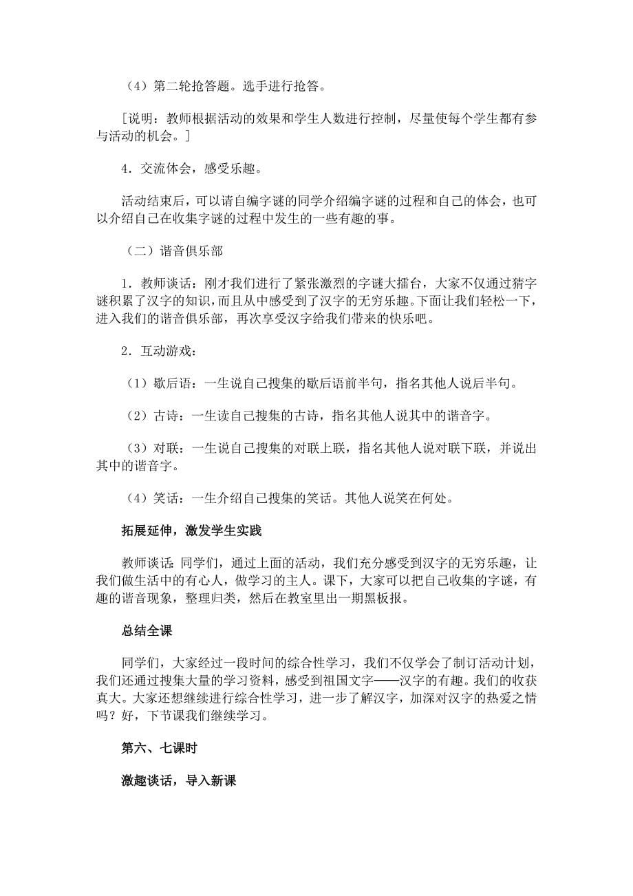 小学语文《遨游汉字王国》教学设计_第5页