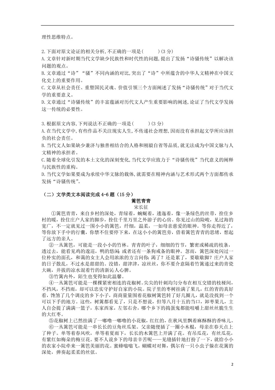 湖南省2018_2019学年高一语文上学期期末考试试题（无答案）_第2页