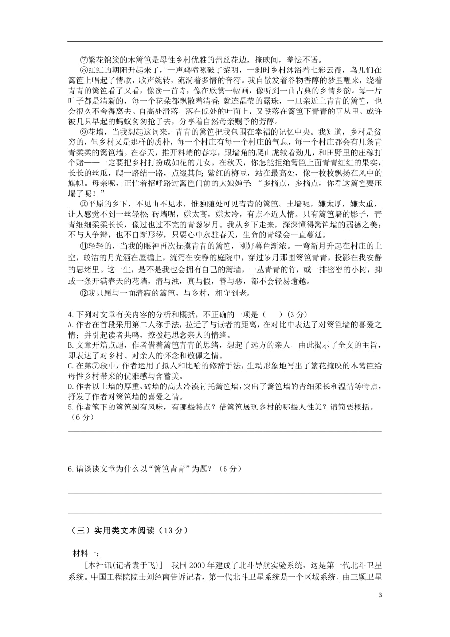 湖南省2018_2019学年高一语文上学期期末考试试题（无答案）_第3页