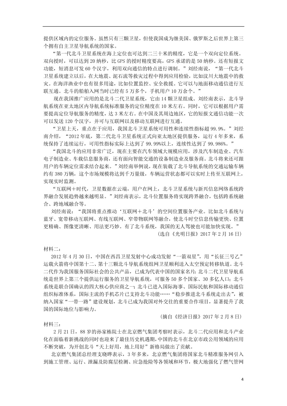 湖南省2018_2019学年高一语文上学期期末考试试题（无答案）_第4页