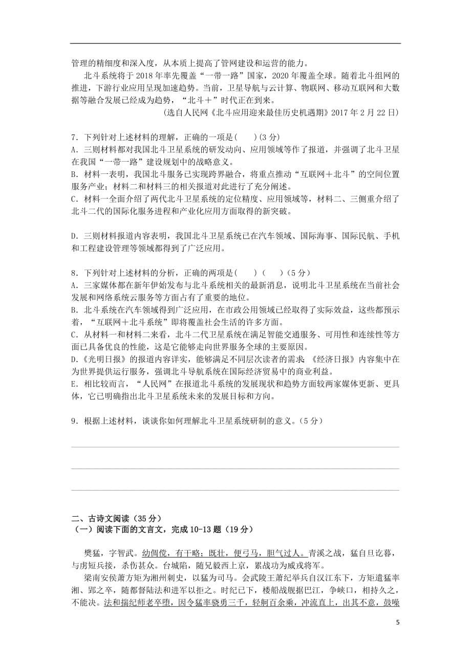 湖南省2018_2019学年高一语文上学期期末考试试题（无答案）_第5页