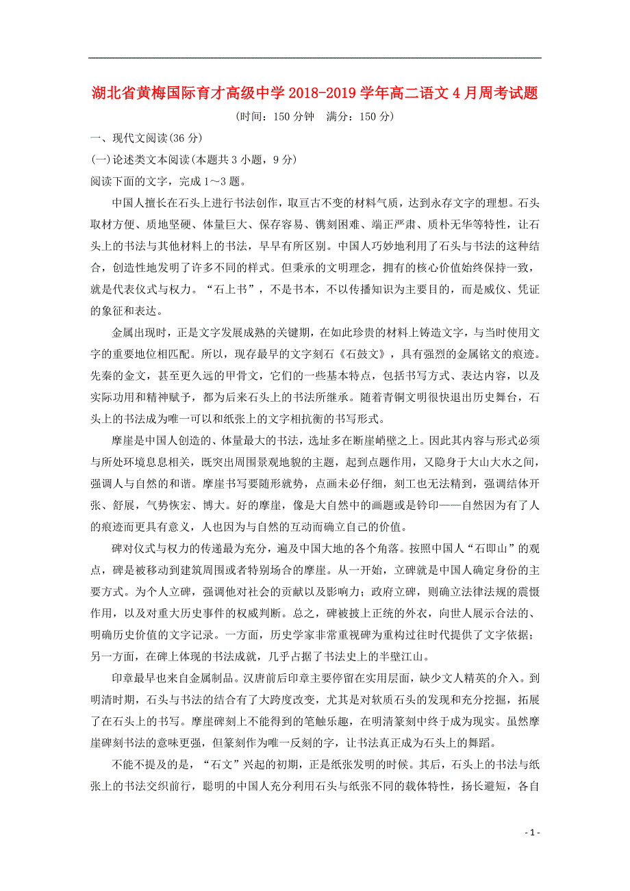 湖北省黄梅国际育才高级中学2018_2019学年高二语文4月周考试题_第1页