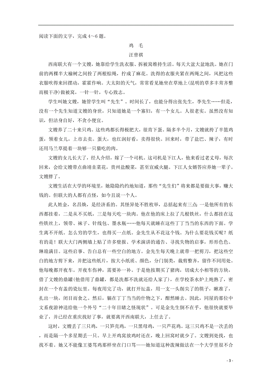 湖北省黄梅国际育才高级中学2018_2019学年高二语文4月周考试题_第3页