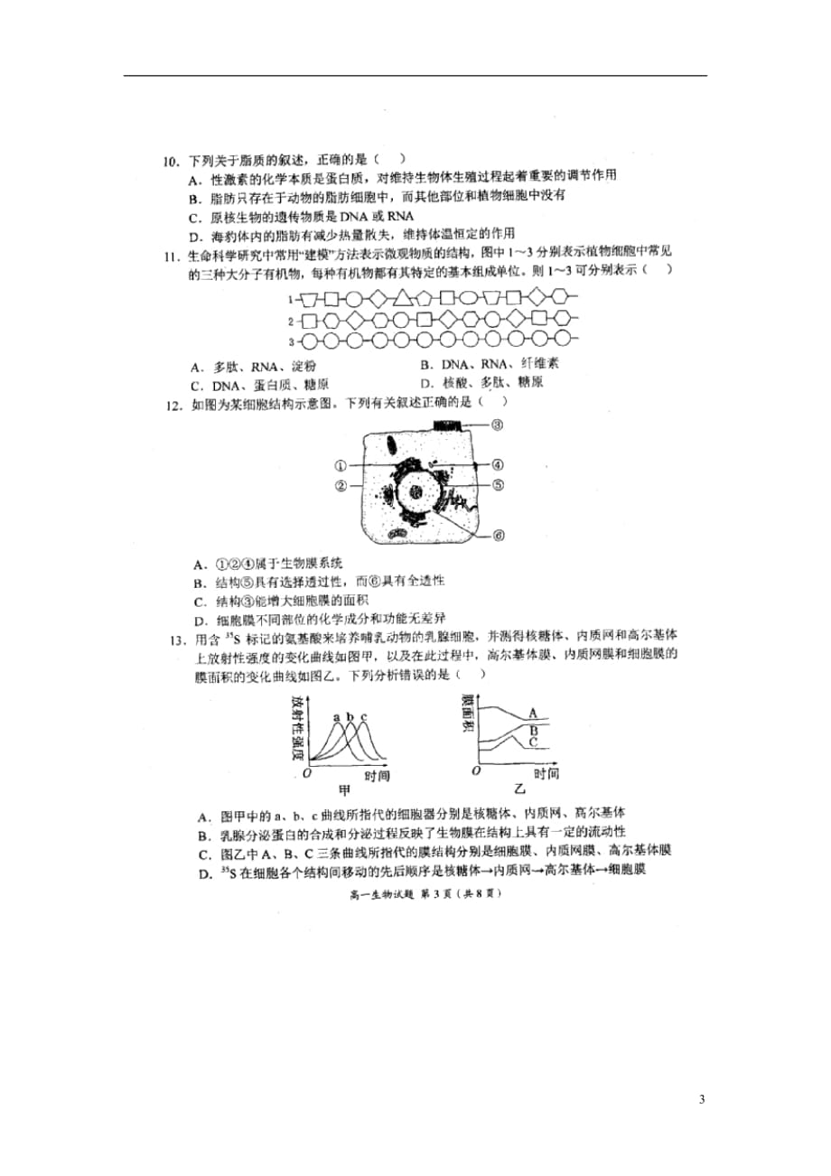 河南省豫南九校2018_2019学年高一生物上学期第三次联考试题（扫描版无答案）_第3页