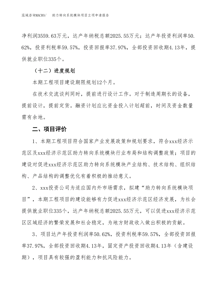 助力转向系统模块项目立项申请报告样例参考.docx_第3页