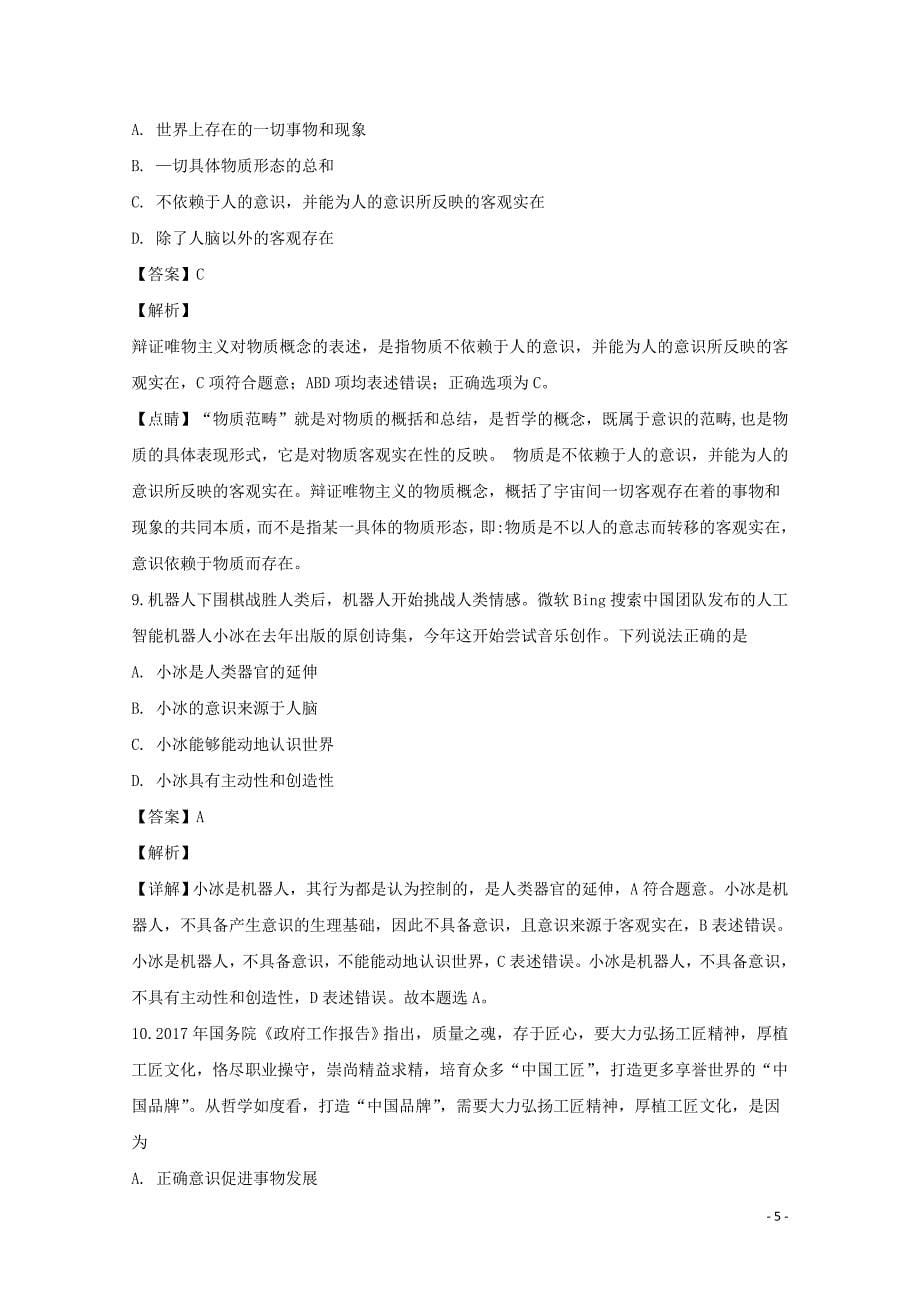 黑龙江省高二上学期10月月考政治（理）试题解析版_第5页