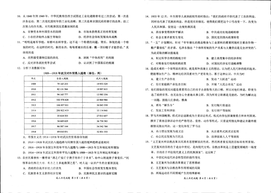 河南省中原名校2019届高三历史第一次质量考评试题（PDF）_第2页