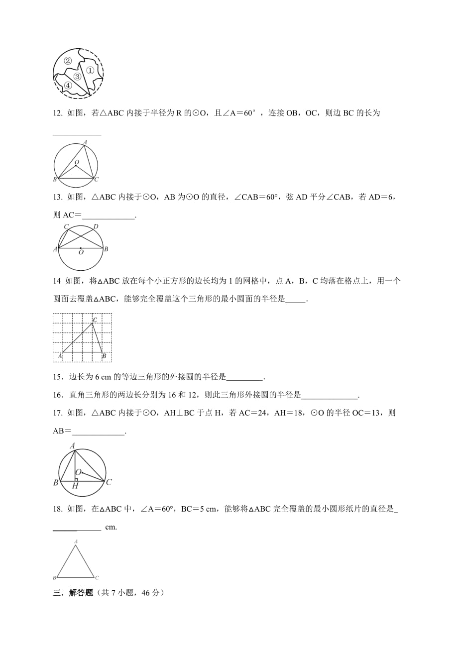 北师大版数学九年级下册3.5《确定圆的条件》培优训练（含答案）_第3页