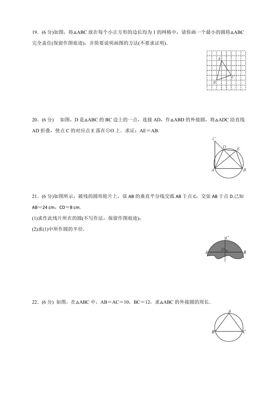 北师大版数学九年级下册3.5《确定圆的条件》培优训练（含答案）_第4页