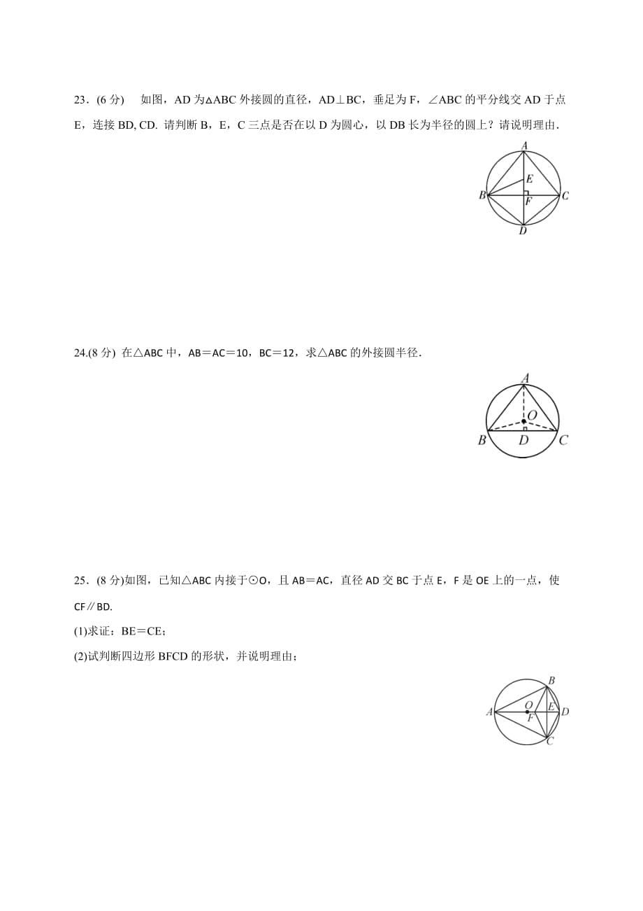 北师大版数学九年级下册3.5《确定圆的条件》培优训练（含答案）_第5页