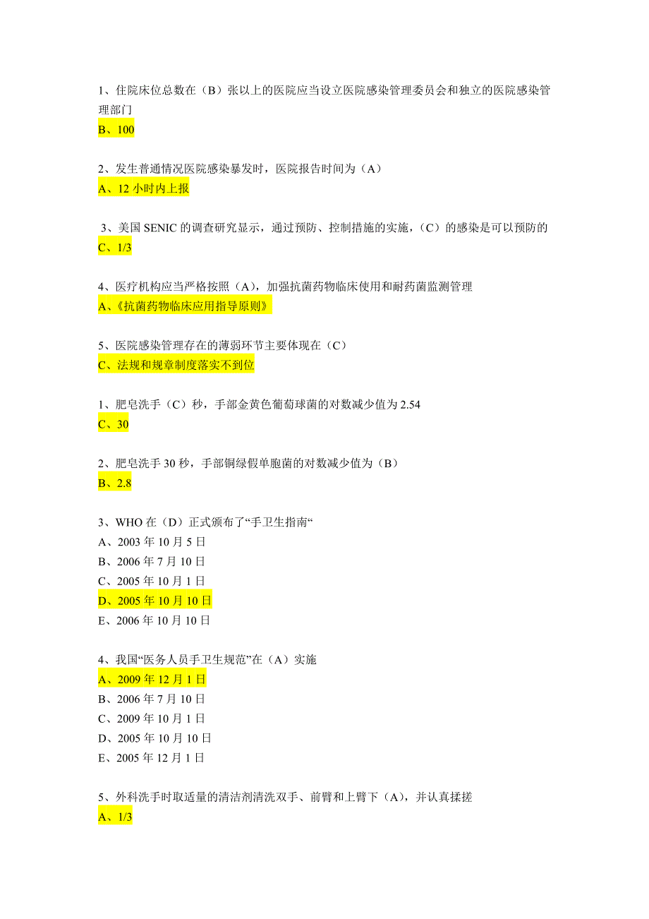 2016年(全)乡村医生培训课后习题答案_第1页