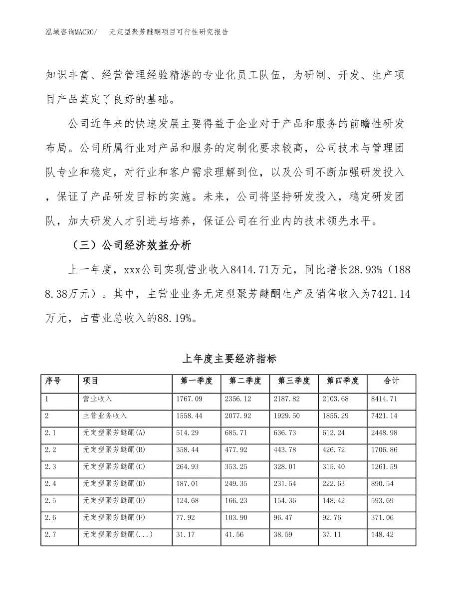 无定型聚芳醚酮项目可行性研究报告样例参考模板.docx_第5页