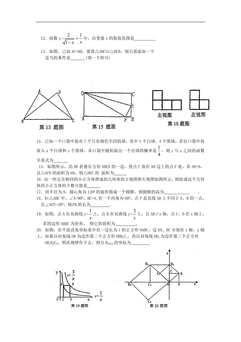 2012年黑龙江省齐齐哈尔市中考数学试题（含答案）_第3页