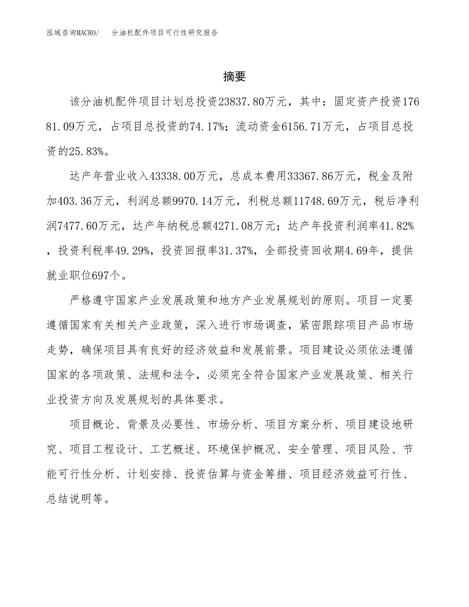 分油机配件项目可行性研究报告样例参考模板.docx_第2页