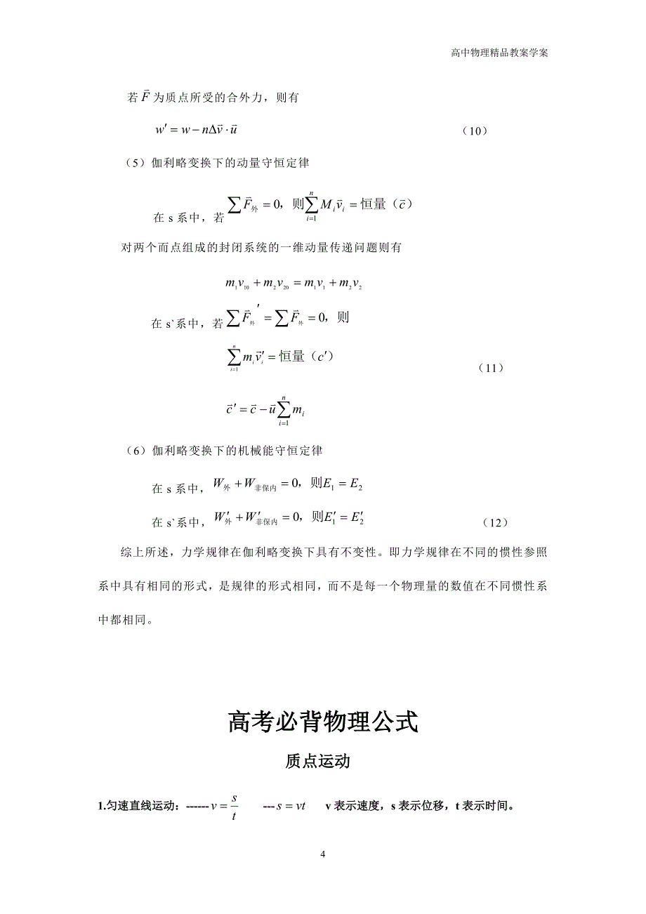 高中物理奥赛之相对论—2.2伽利略变换_第4页