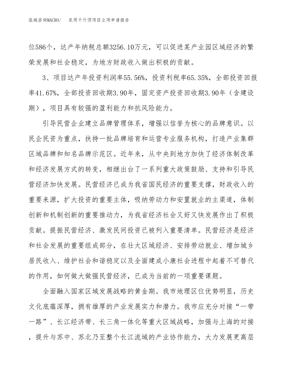 农用千斤顶项目立项申请报告样例参考.docx_第4页