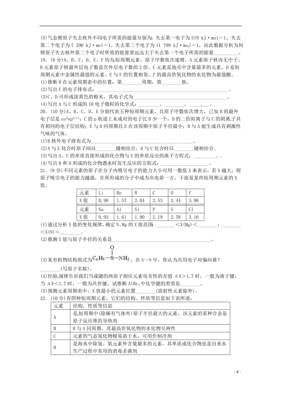 河北省邯郸市大名县第一中学2018_2019学年高二化学下学期第一次月半考试试题201904200345_第4页