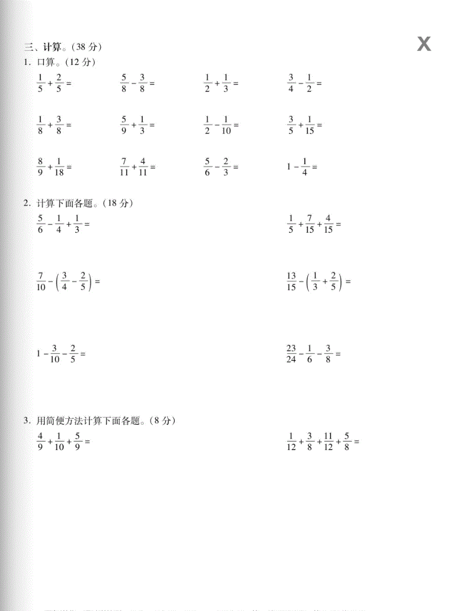 五年级下册数学试题第一单元测试卷北师大版_第2页