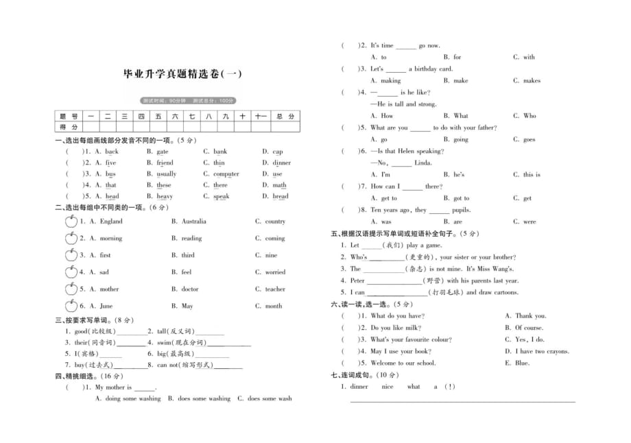 六年级下册英语试题 毕业升学真题精选卷一人教PEP_第1页