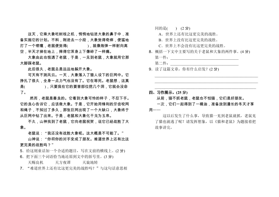 部编版三年级语文上册第四单元-达标测试卷_第3页