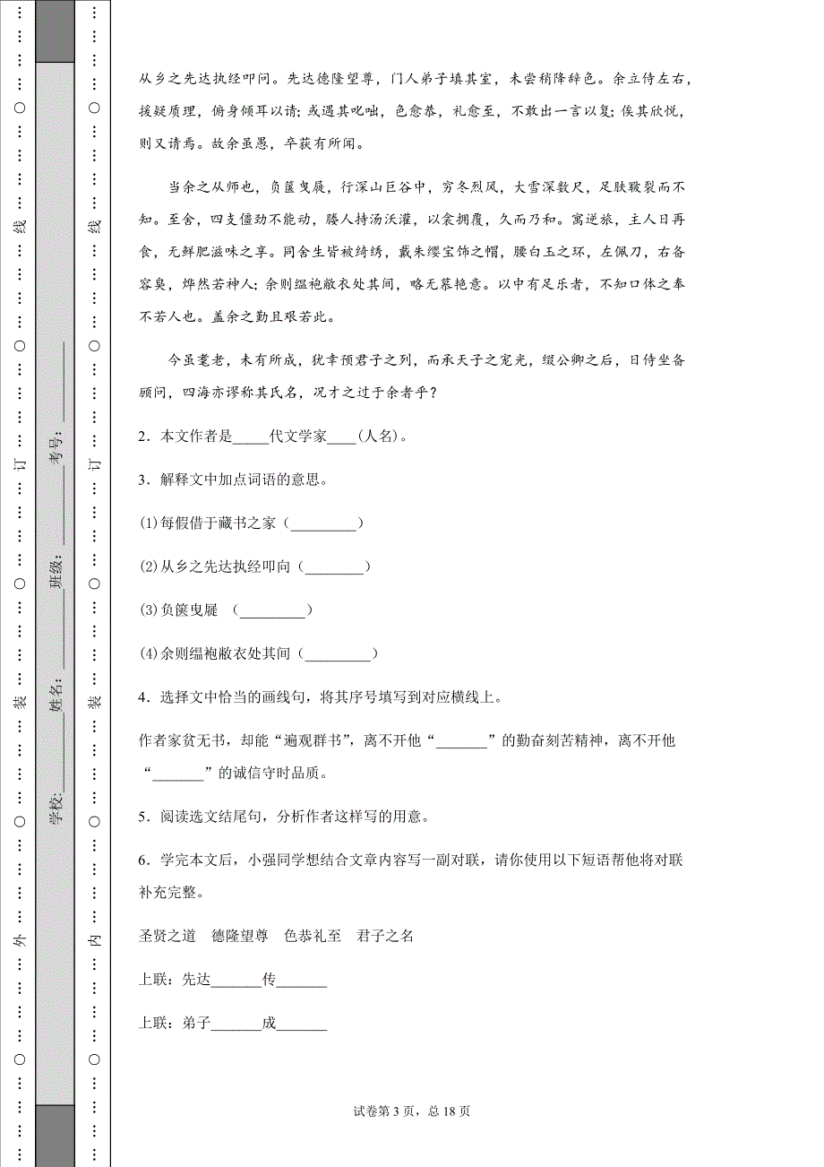 吉林省长春市2019年中考语文试题Word版_第3页