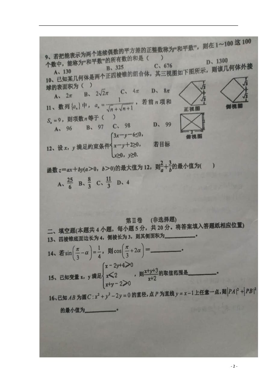 河北省2018_2019学年高二数学8月开学考试试题理（扫描版）_第2页
