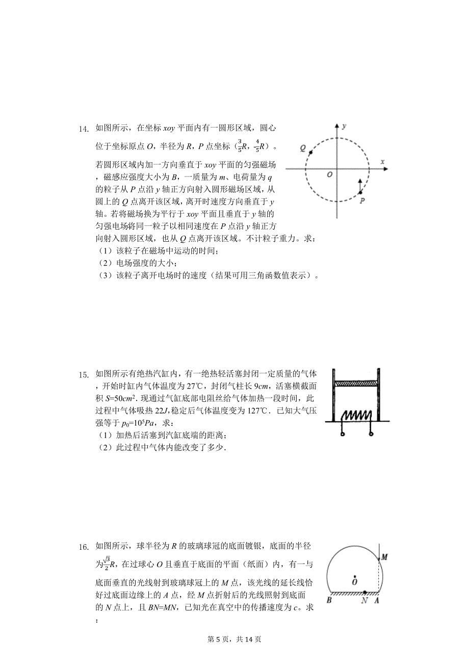 2020年甘肃省白银市高考物理二模试卷_第5页