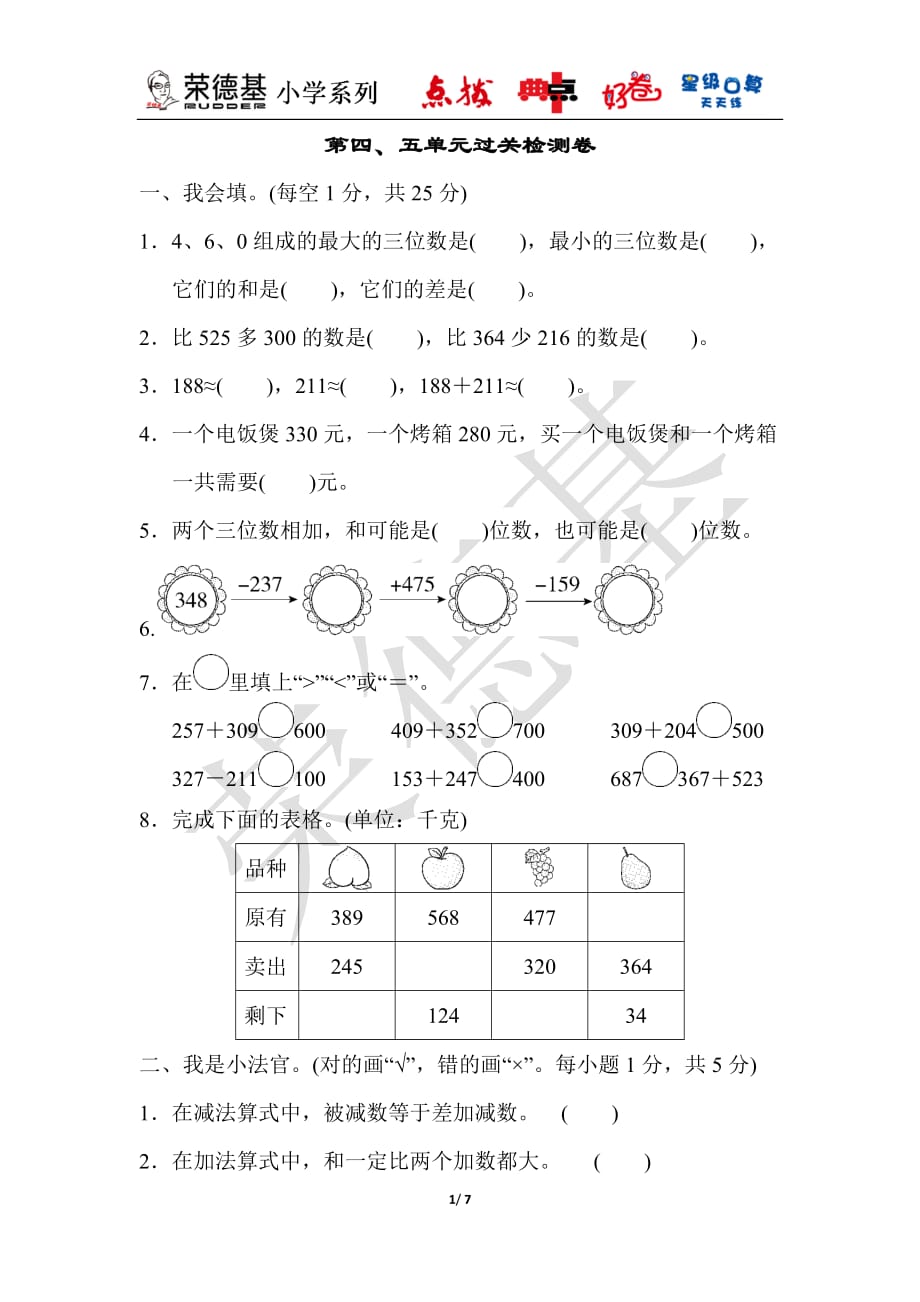 青岛版小学数学二年级下册第四、五单元测试题2_第1页