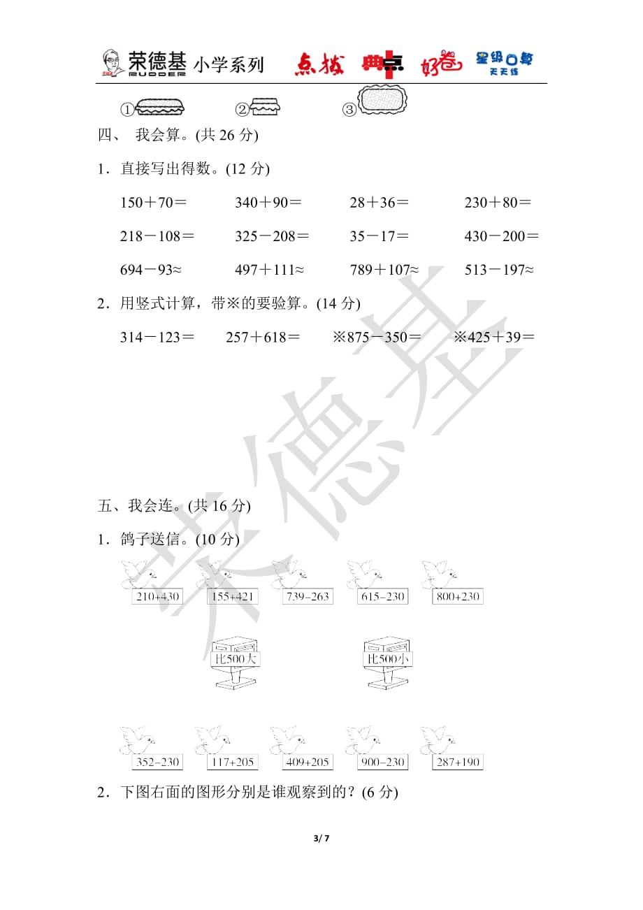 青岛版小学数学二年级下册第四、五单元测试题2_第3页