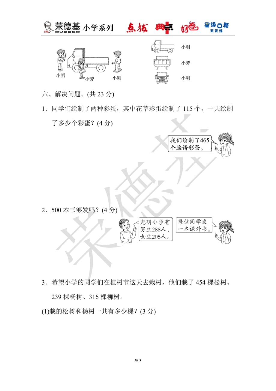 青岛版小学数学二年级下册第四、五单元测试题2_第4页