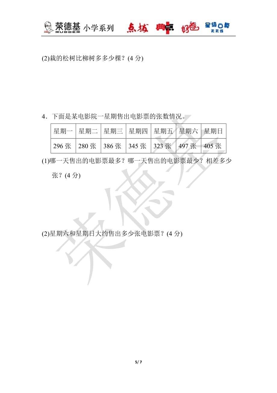 青岛版小学数学二年级下册第四、五单元测试题2_第5页