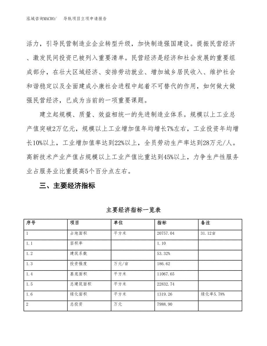 导轨项目立项申请报告样例参考.docx_第5页