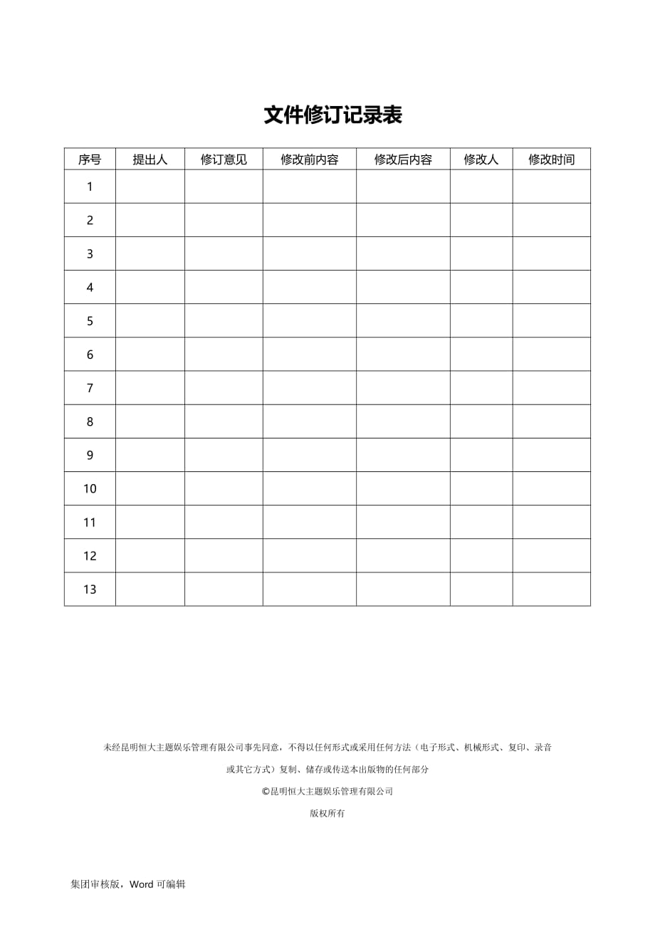 SSGZV. 申请开门记录表_第1页