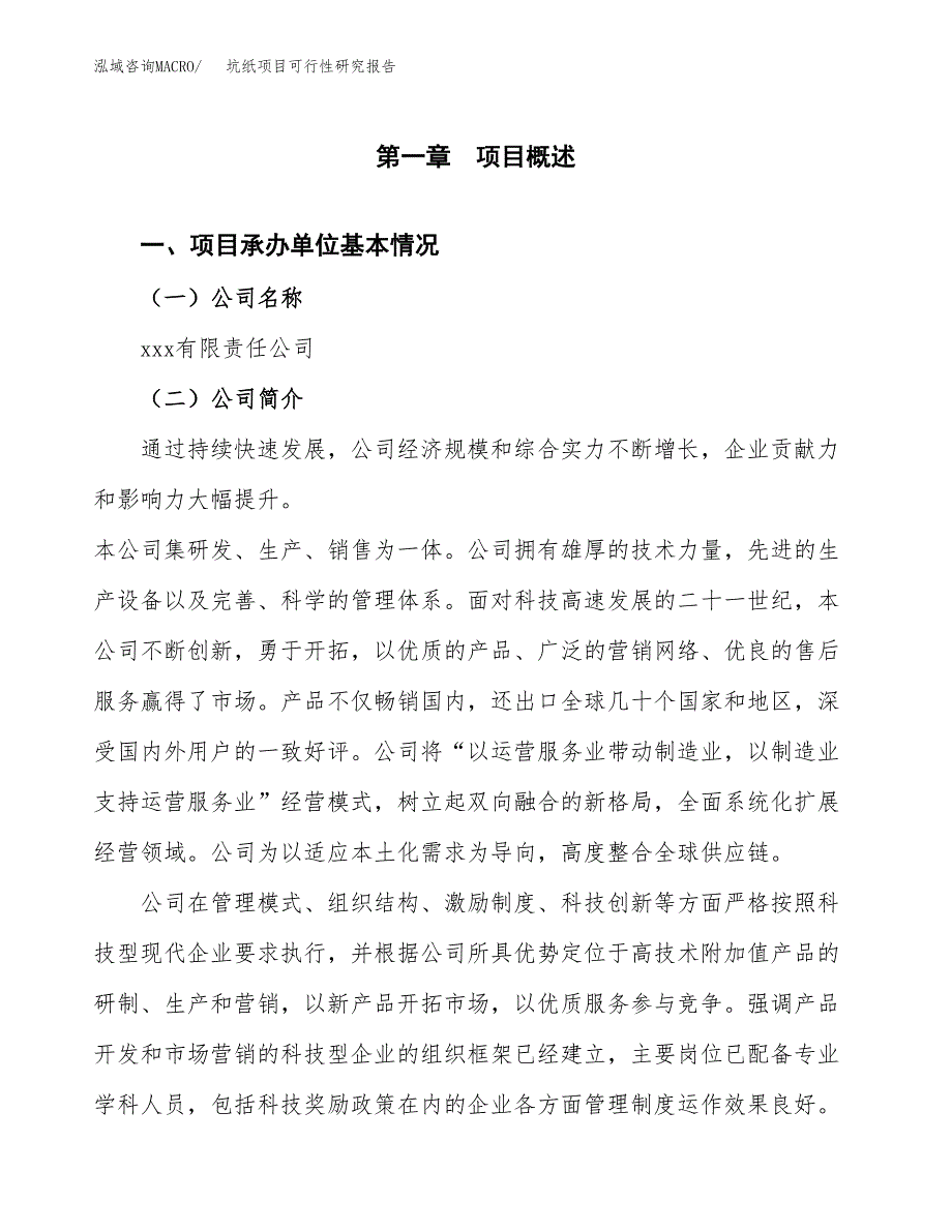 坑纸项目可行性研究报告样例参考模板.docx_第4页