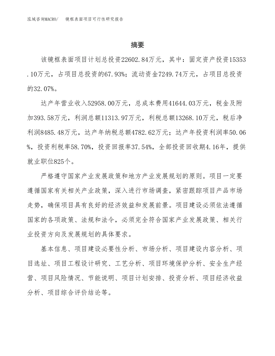 无氧铜杆线项目可行性研究报告样例参考模板.docx_第2页