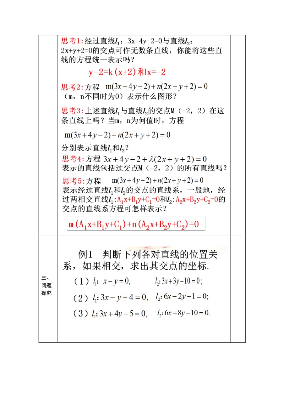 教案高一数学人教版必修二 3.3.1 两条直线的交点坐标_第3页