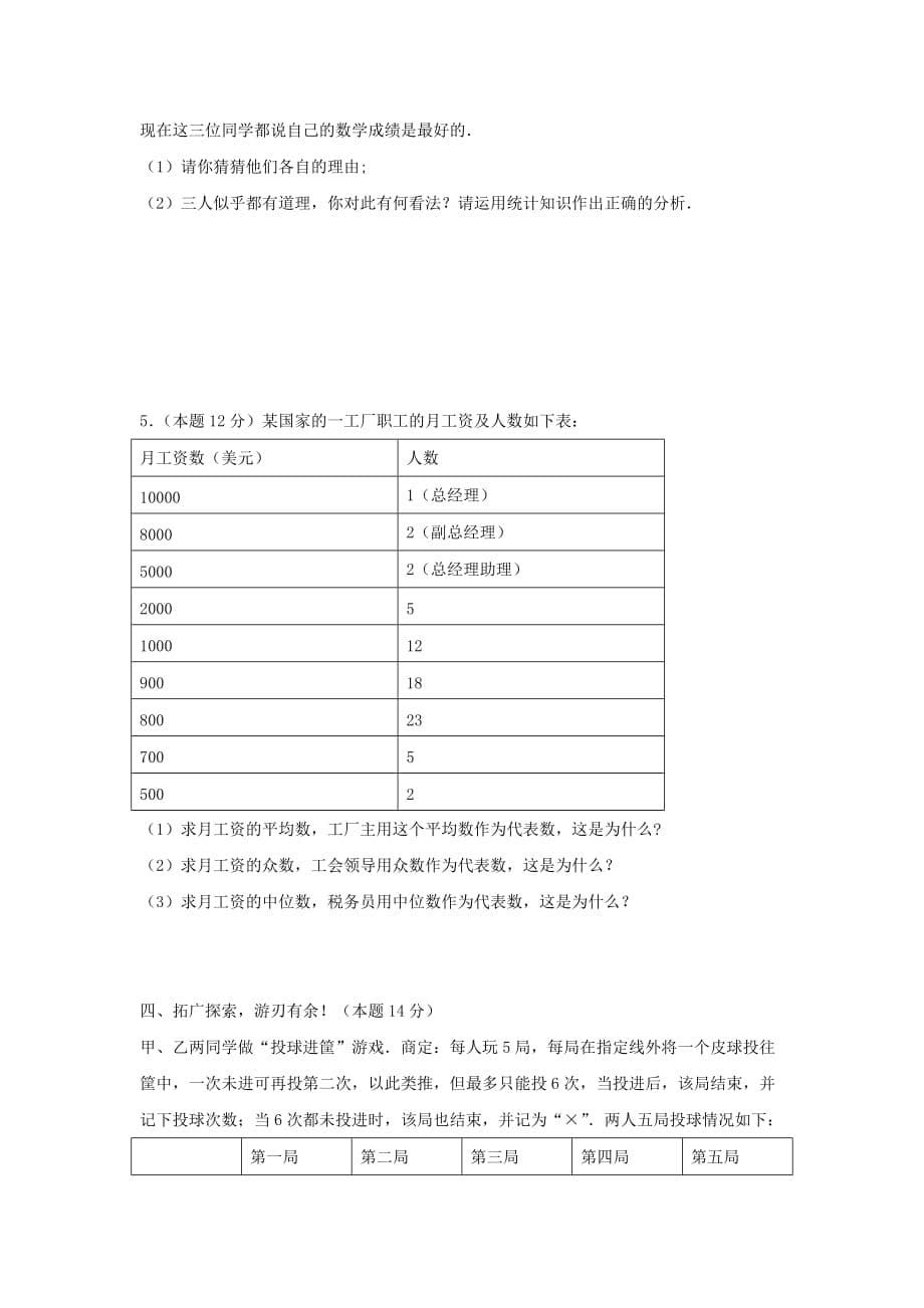 新版华东师大版八年级数学下册第20章数据的整理与初步处理单元综合测试1_第5页