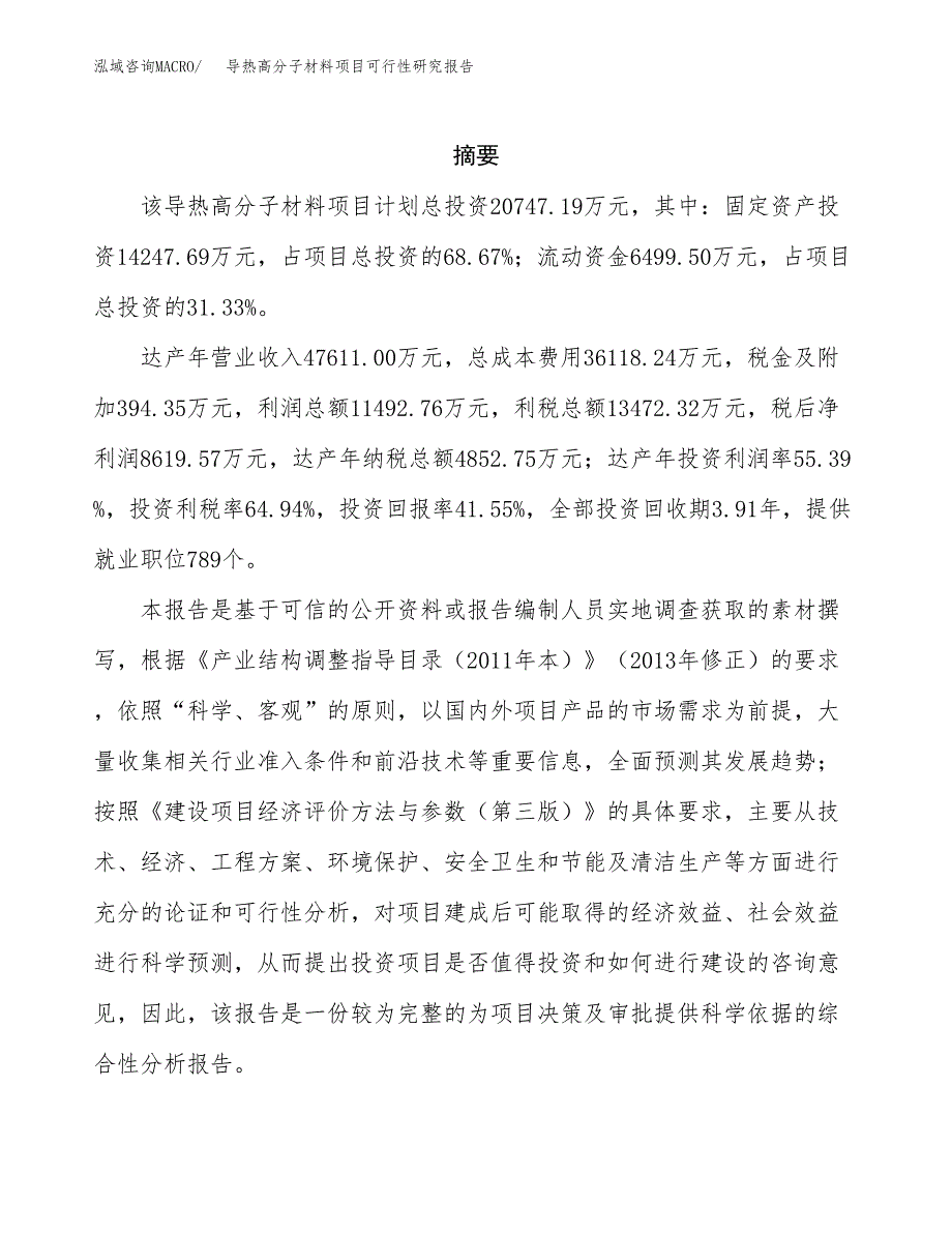 导热高分子材料项目可行性研究报告样例参考模板.docx_第2页