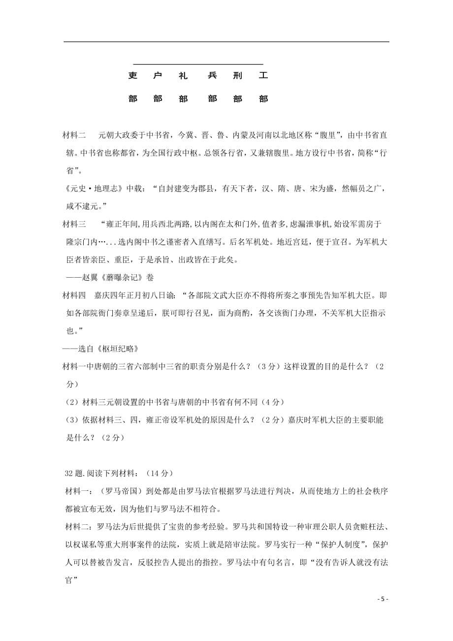 黑龙江省2018_2019学年高一历史上学期期中试题201811010312_第5页
